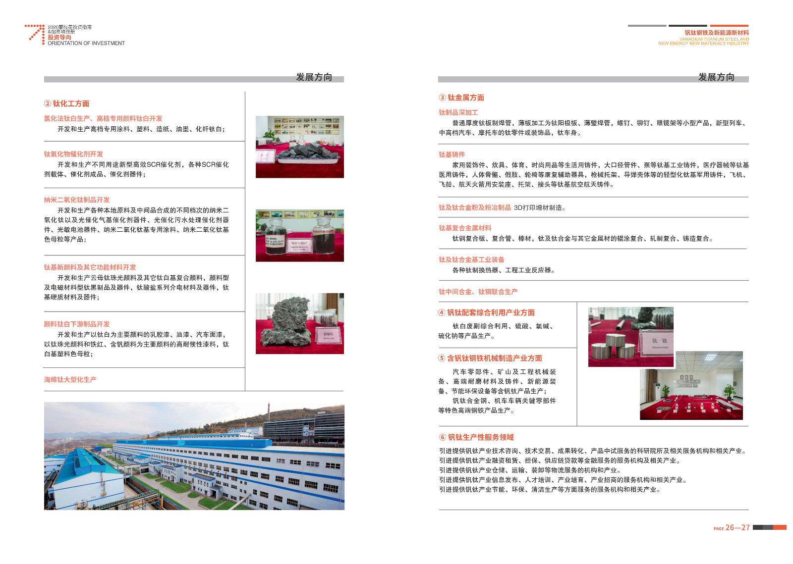 2020-2021攀枝花投資指南%26ampjpgBampjpgB招商項目冊（5.28改定）_14.jpg
