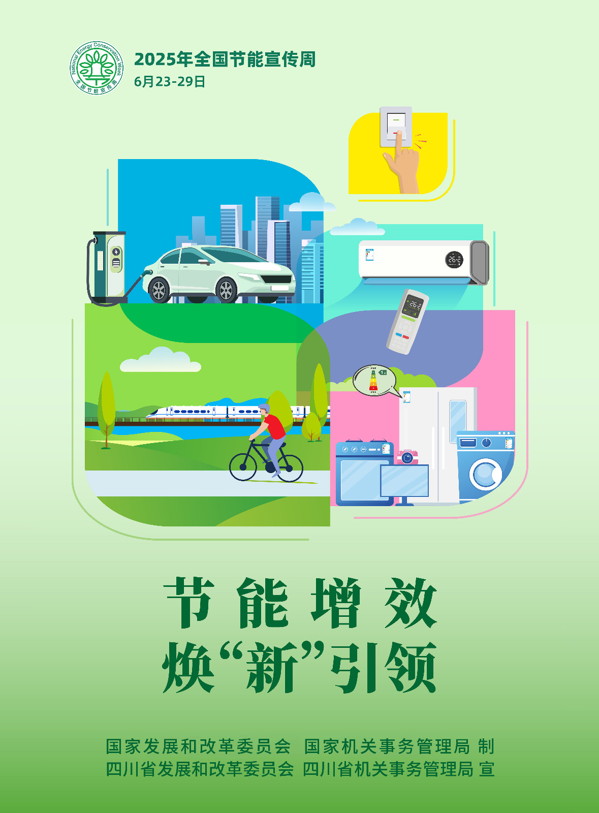2025節能周主海報616（RGB)42-57cm.jpg